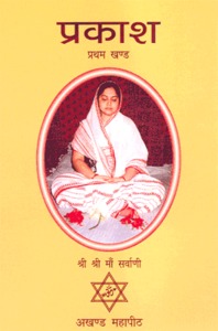 Akhanda Mahapeeth, Akhandamahapeeth, Mahavatar Babaji Maharaj, Lahiri Mahasay, Nanga Baba, Kriya Yoga, Yoga, Mata Sharbani Trust, Shibrampur, Kolkata, Spiritual, Durga Puja, Adhyatmik,